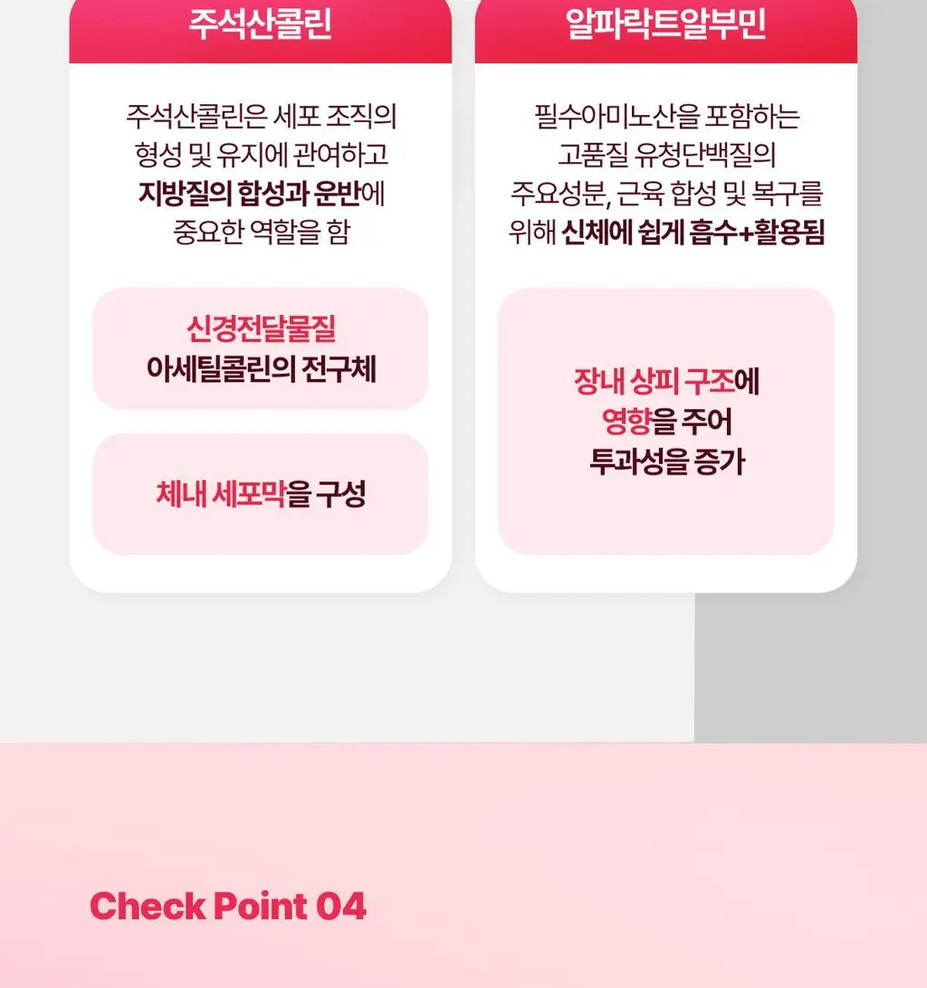 [올영단독/+알부민] 락티브 이노시톨 콜린&알파락트알부민 부스터 30포 (1개월분) 상세페이지 14
